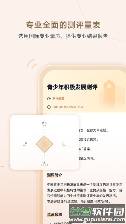 高途心理app官方版截图1