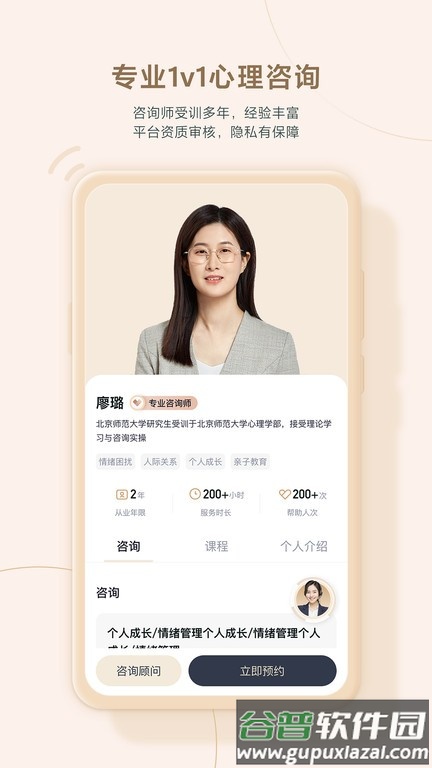 高途心理app官方版截图2