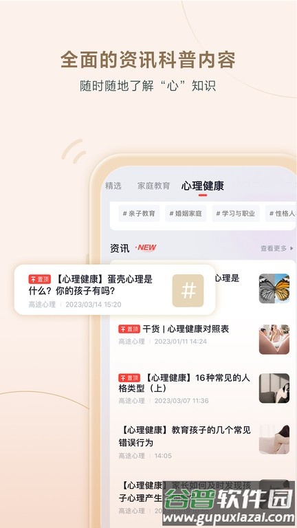 高途心理app官方版截图3