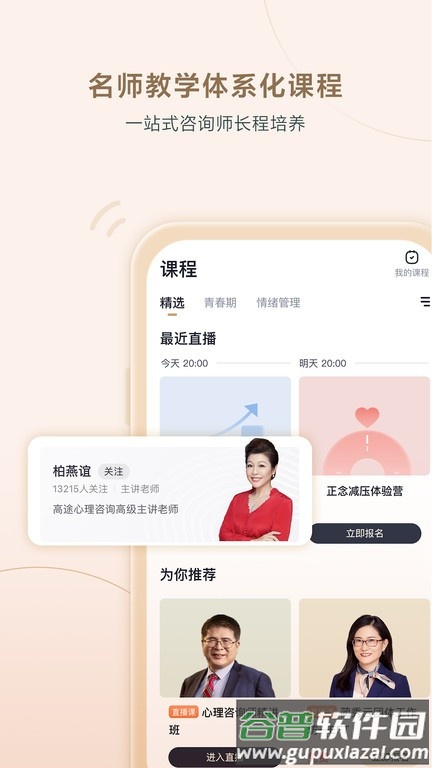 高途心理app官方版截图4
