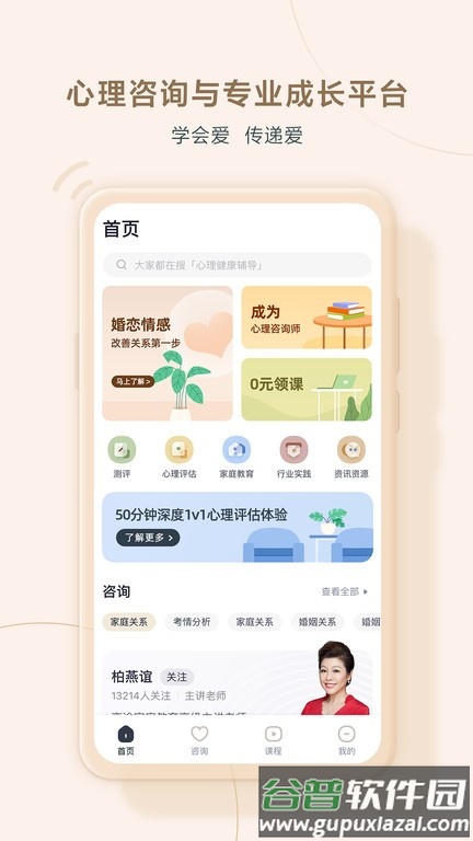 高途心理app官方版截图5