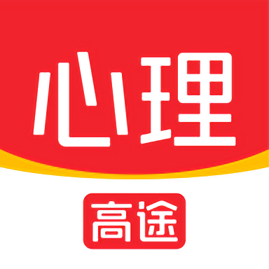 高途心理app官方版v5.6.1