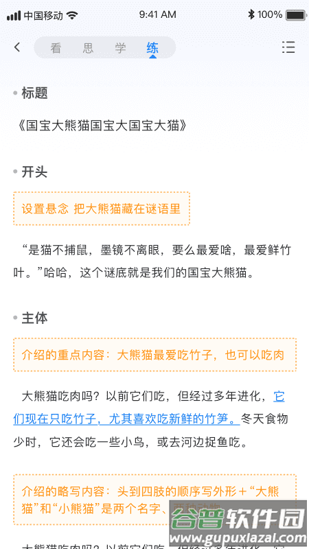 高途妙笔官方版截图1