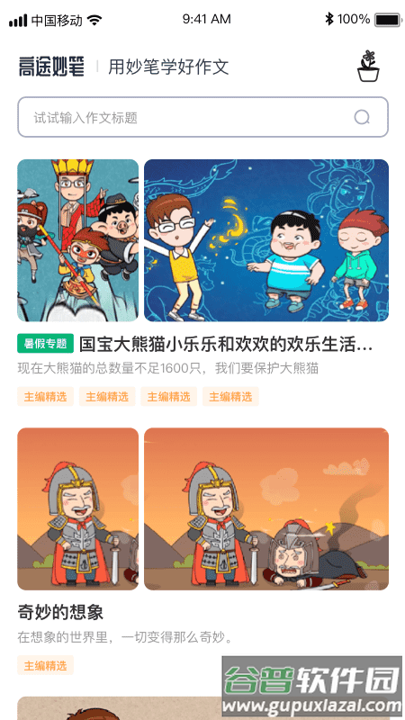 高途妙笔官方版截图3