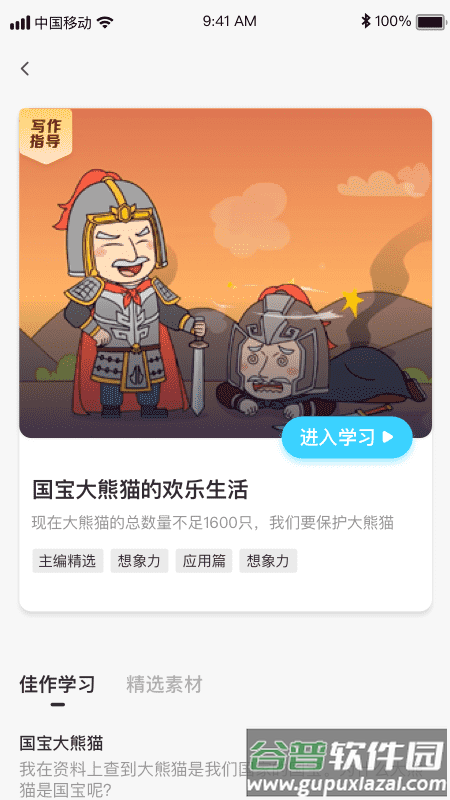 高途妙笔官方版截图4
