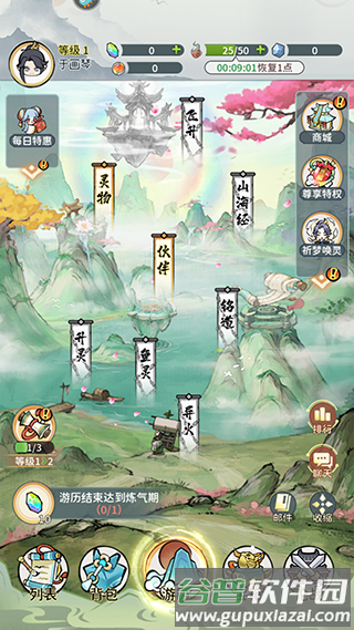 修仙外传九游版宣传图