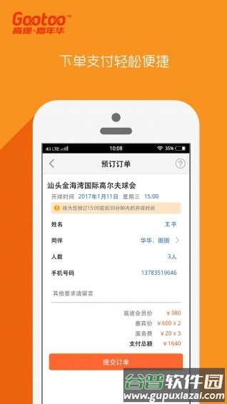 高途嘉年华官方版(改名高途高尔夫)截图2