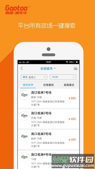高途嘉年华官方版(改名高途高尔夫)截图3