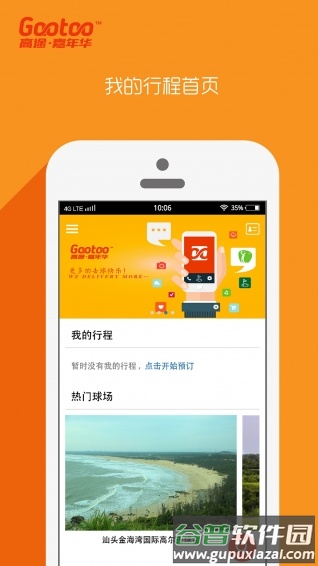 高途嘉年华官方版(改名高途高尔夫)截图4