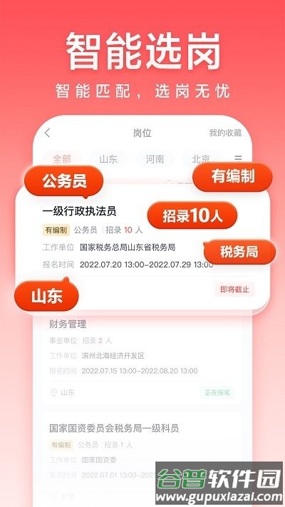 高途公考官方版截图1