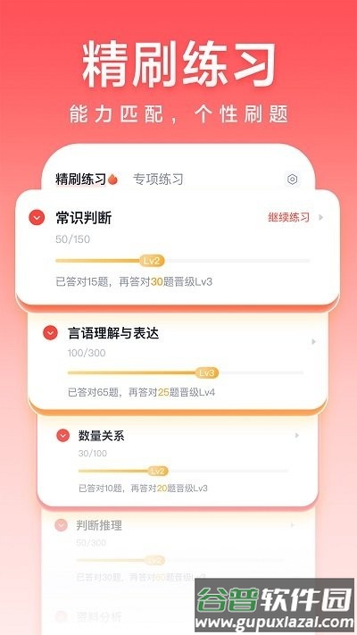 高途公考官方版截图2