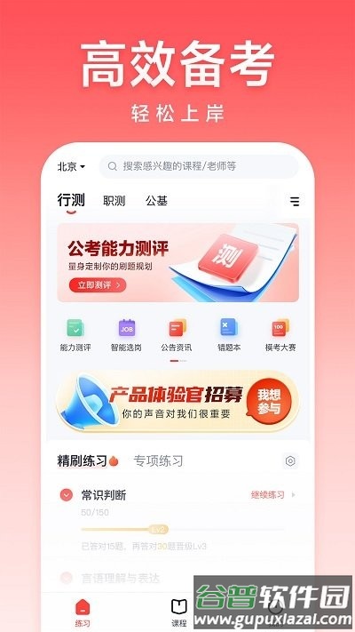 高途公考官方版截图3