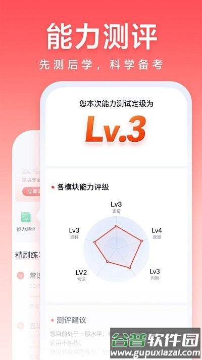 高途公考官方版截图4