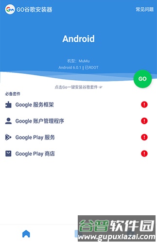 谷歌三件套一键安装器2025截图2