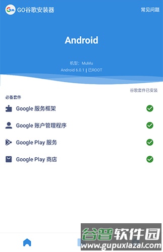 谷歌三件套一键安装器2025截图3