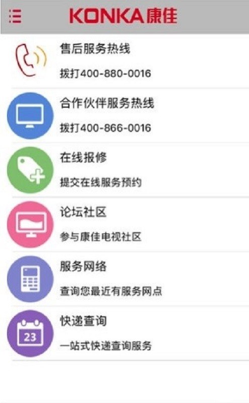 康佳渠道管理客户端app下载