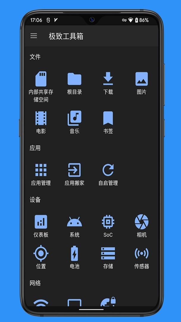 极致工具箱汉化版截图3