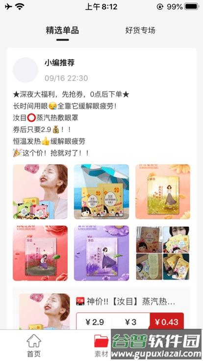 高返联盟app截图2