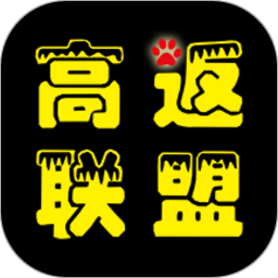 高返联盟appv1.1.5