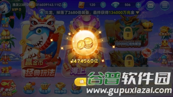 满贯捕鱼2