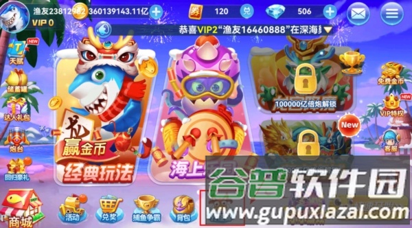 满贯捕鱼5
