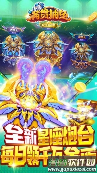 满贯捕鱼最新官方版截图4