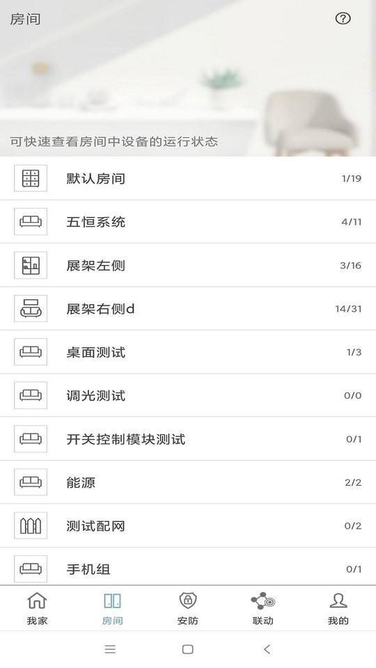 Eastsoft 家庭app截图1