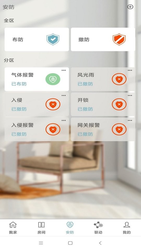 Eastsoft 家庭app截图2
