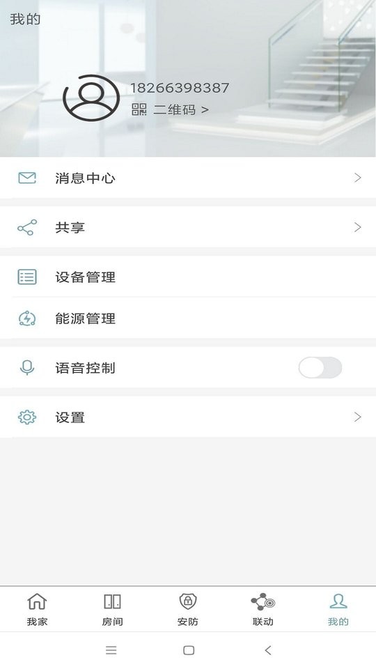 Eastsoft 家庭app截图3