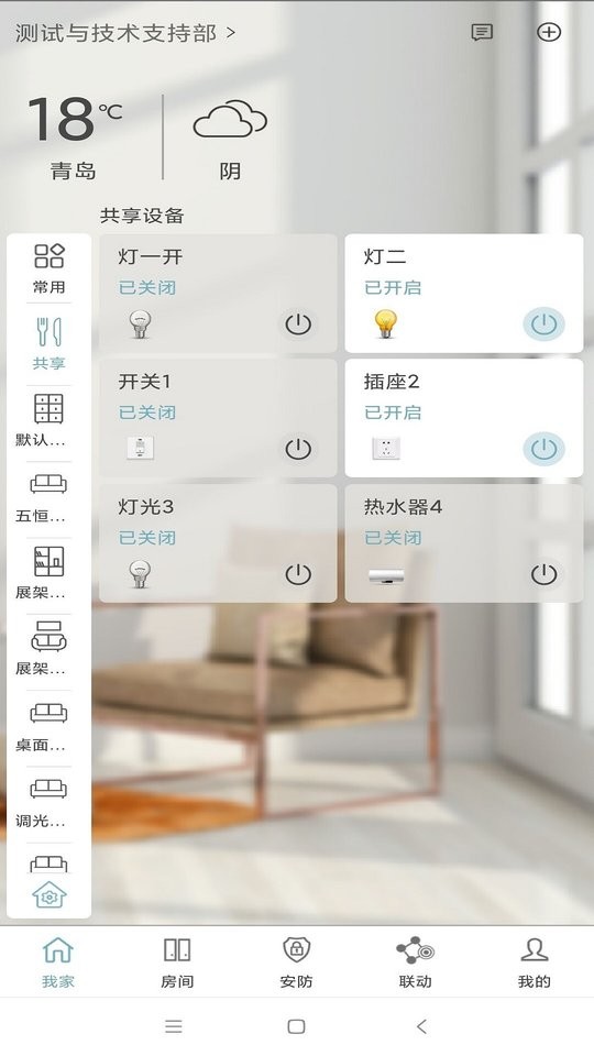 Eastsoft 家庭app截图4