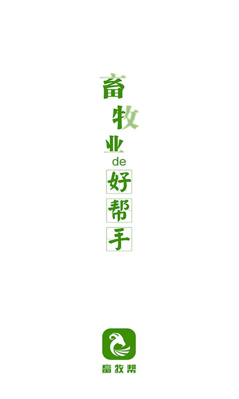 畜牧帮官方版