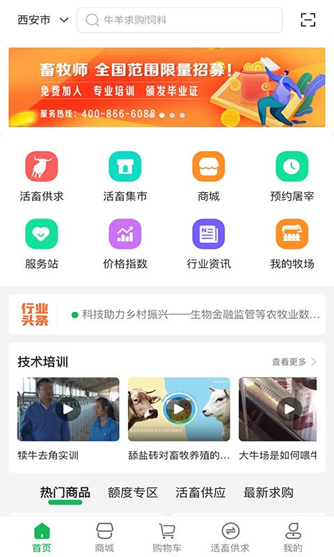 畜牧帮最新版本截图1