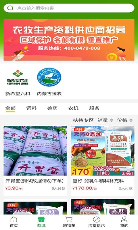 畜牧帮最新版本截图2