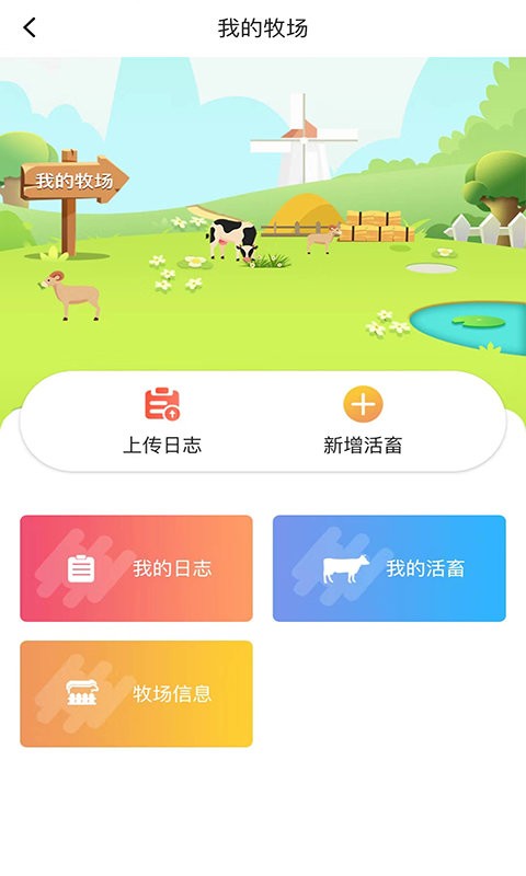 畜牧帮最新版本截图3