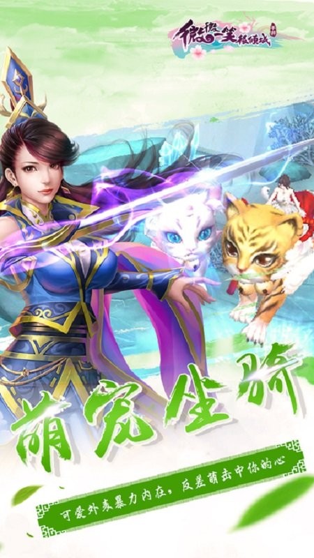 微微一笑很倾城手游截图3