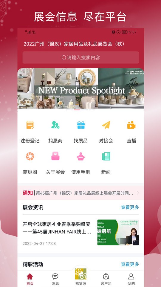 家居礼品展app