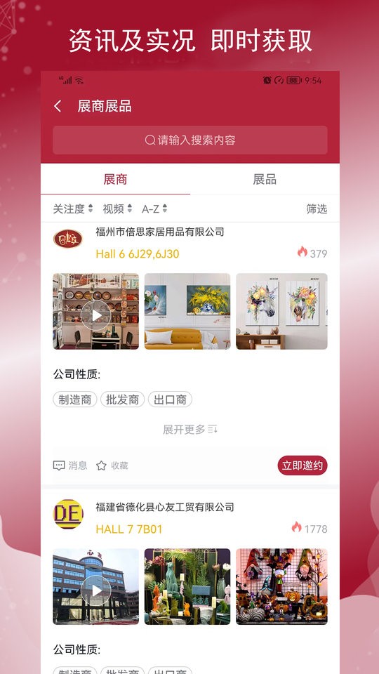 家居礼品展最新版截图3