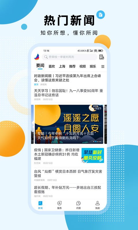 翱翔客户端截图1