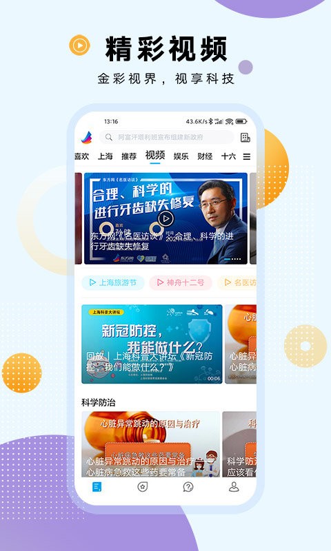 翱翔客户端截图2