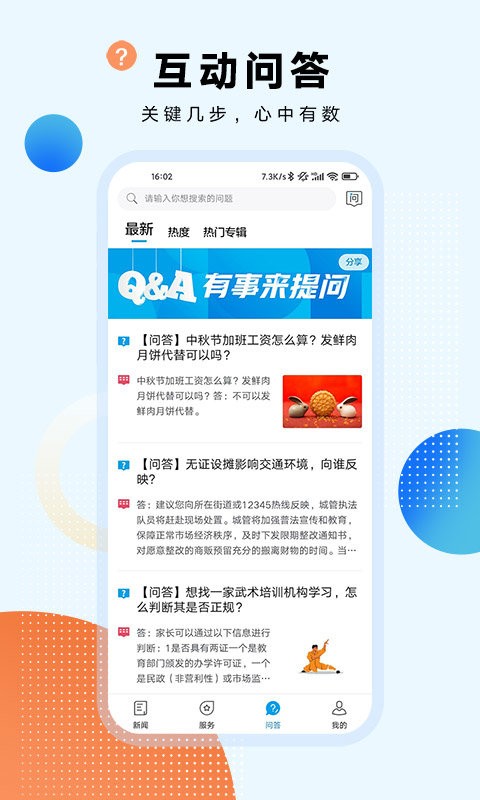 翱翔客户端截图3