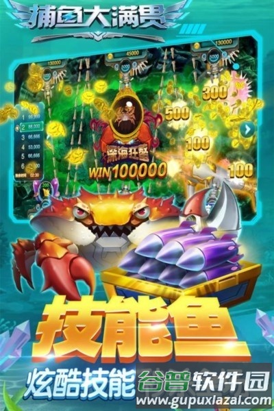 捕鱼大满贯红包版截图3