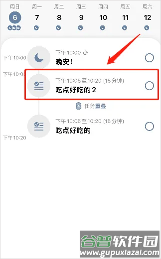 软件使用配图4