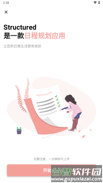 structured截图2