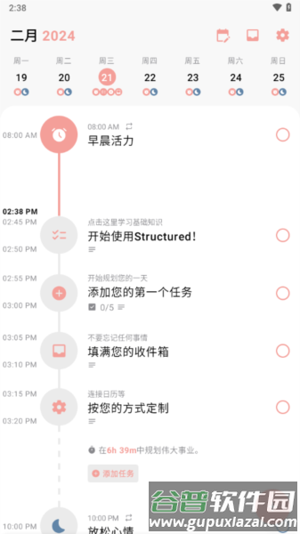 structured截图5