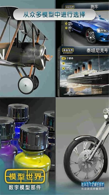 模型世界免内购版截图3