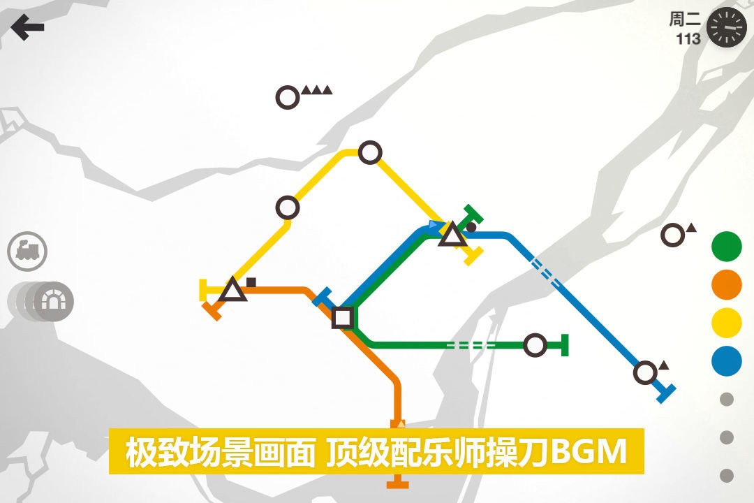 模拟地铁所有城市解锁版截图3