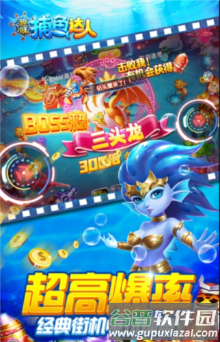 趣味捕鱼达人赢话费版图片1
