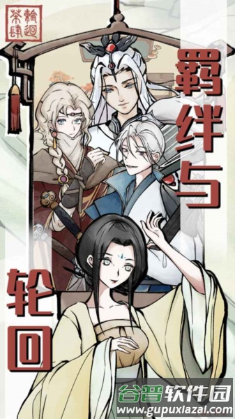 轮回茶肆无限金币免广告版截图4
