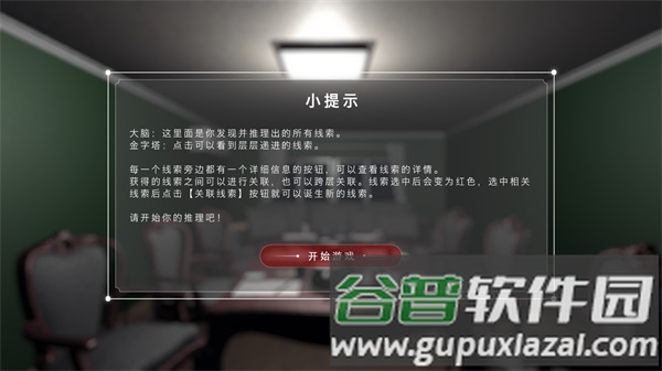 游戏攻略配图3