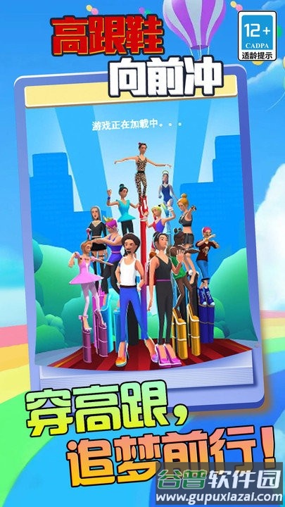 高跟鞋向前冲最新版截图1